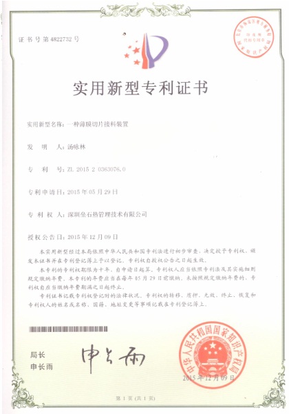 專利