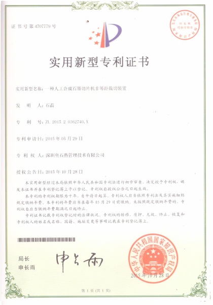 專利