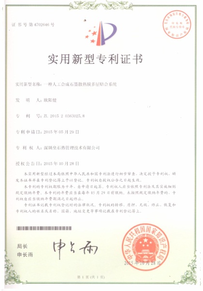 專利